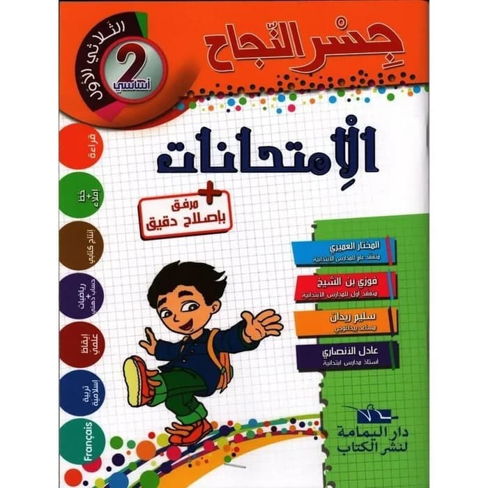 إمتحانات جسر النجاح - سنة 2 الثلاثي الأول