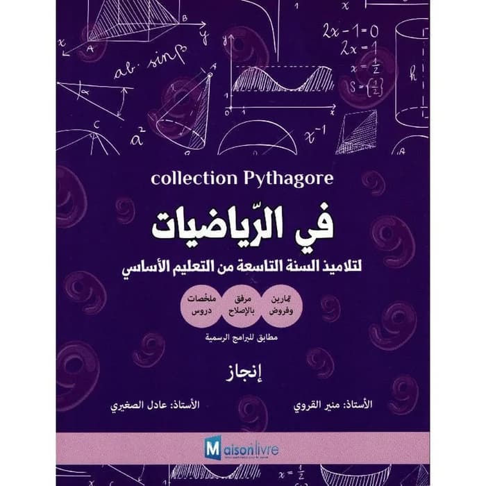 Collection Pythagore - في الرياضيات - السنة التاسعة