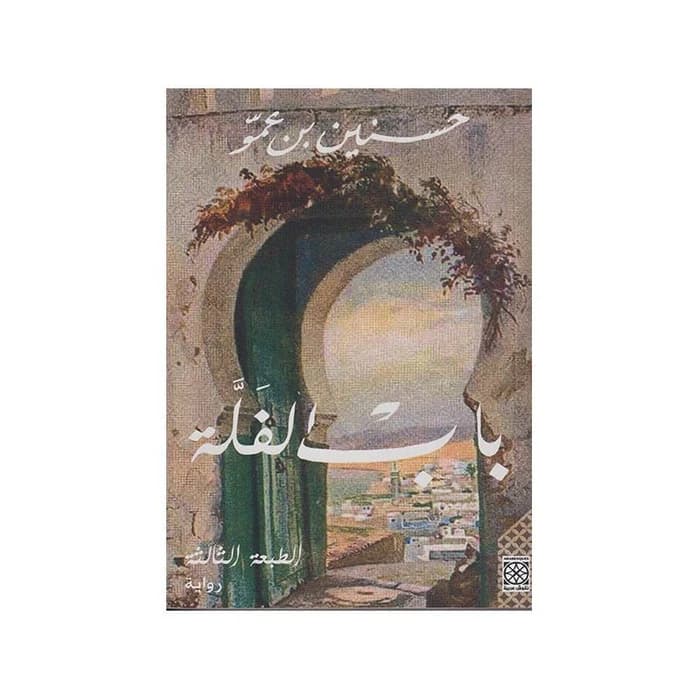 باب النشر والضياع
