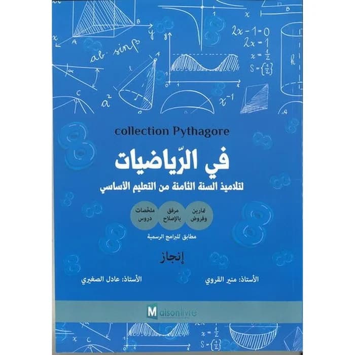 Collection Pythagore - في الرياضيات - السنة الثامنة من...