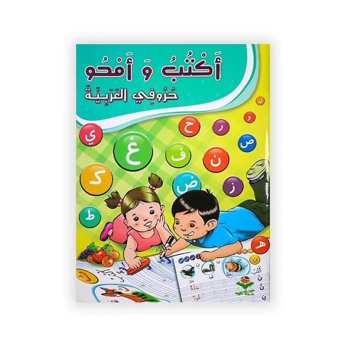 أكتب و أمحو : حروفي في العربية