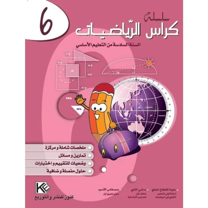 كراس الرياضيات - سنة 6 أساسي