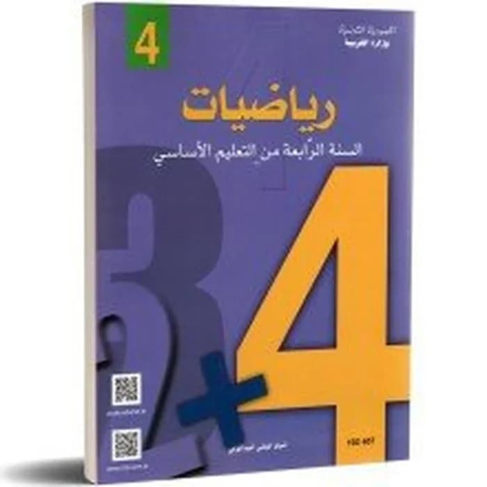 كتاب الرياضيات - السنة الرابعة من التعليم الأساسي