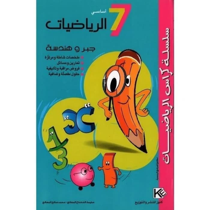 Kounouz Al Najah - الرياضيات 7ème année - كراس