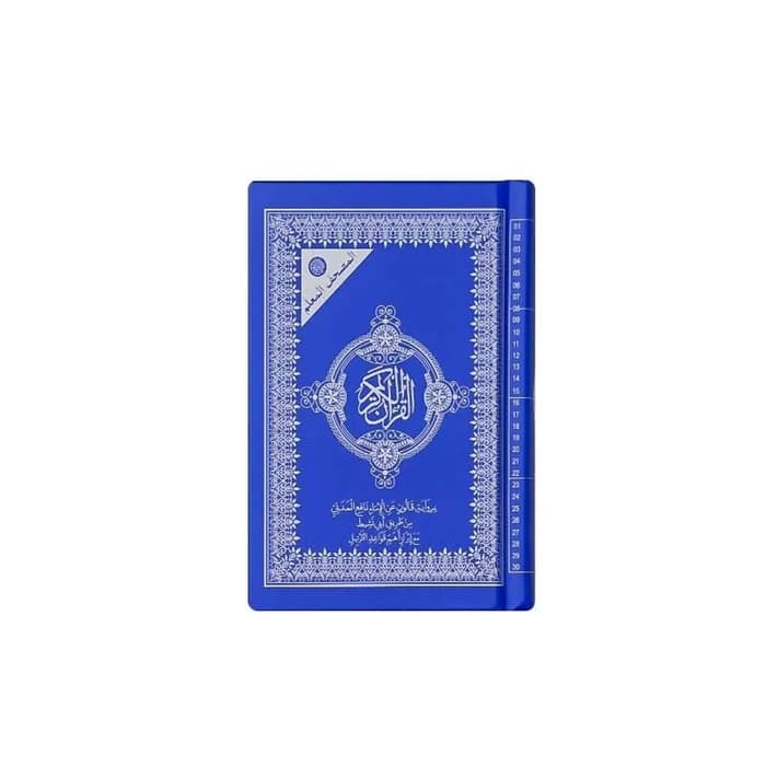Coran مصحف قالون - القرآن الكريم (12x8cm)