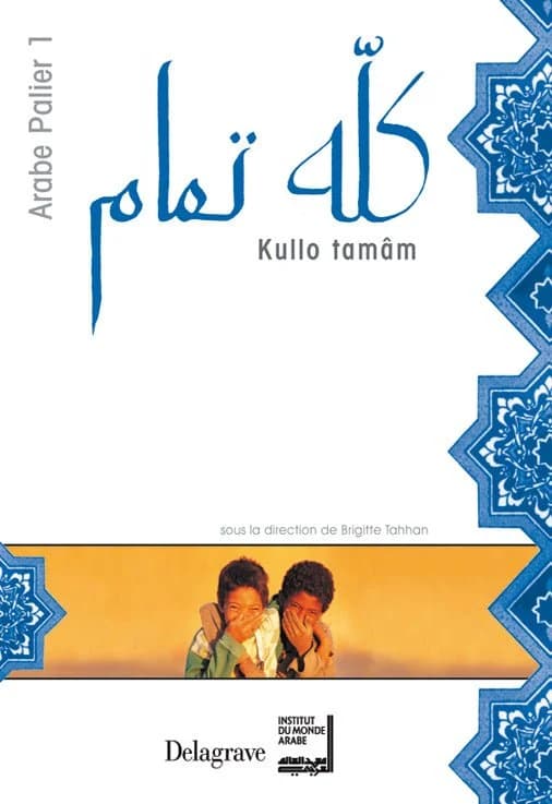 Kullo Tamam Palier 1 – Manuel de lecture en arabe (CNED)