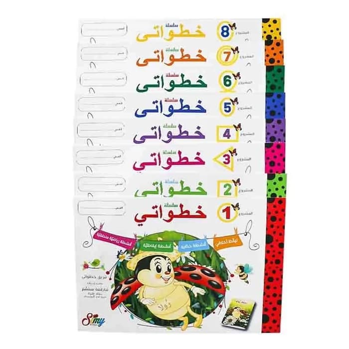 سلسلة خطواتي مع التخطيط - 4/5 سنوات