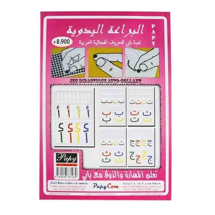 لعبة بابي للحروف الهجائية الفرنسية والعربية