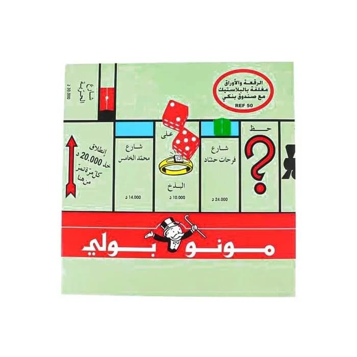 Monopoly مونوبولي - Jeu de Société Familial