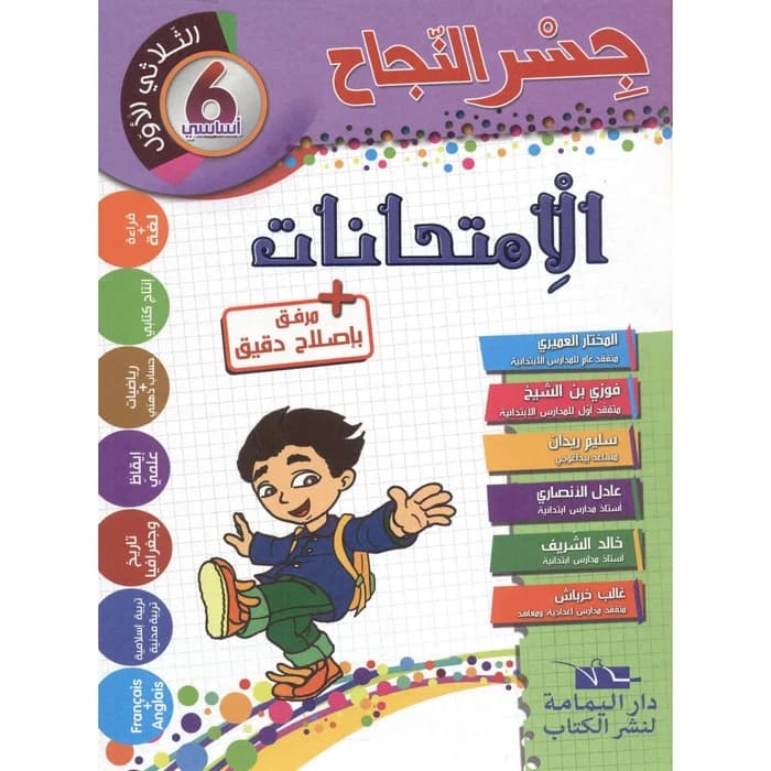 إمتحانات جسر النجاح - سنة 6 الثلاثي الأول