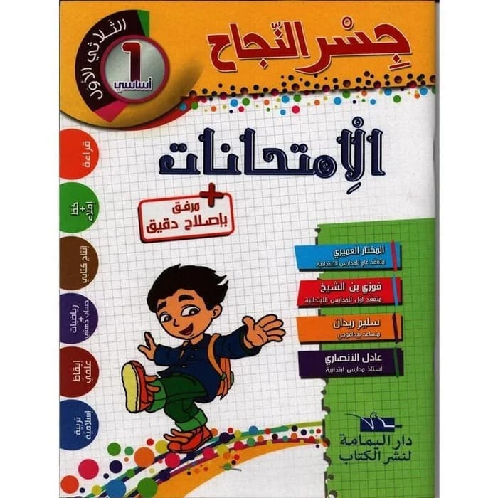 إمتحانات جسر النجاح - سنة 1 الثلاثي الأول